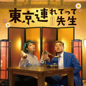Album Sensei from Zinee&issei