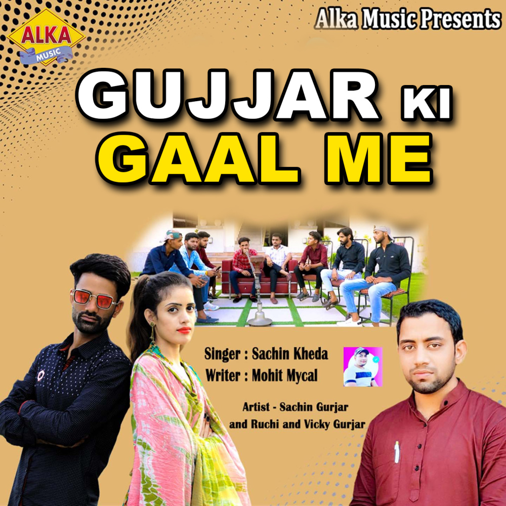 Gujjar Ki Gaal Me