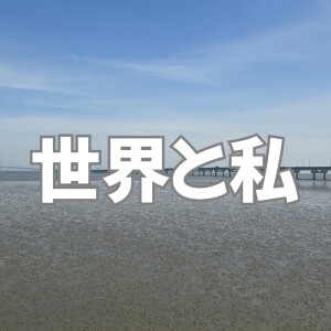 Album The world and me (feat. KASANE TETO) from 
