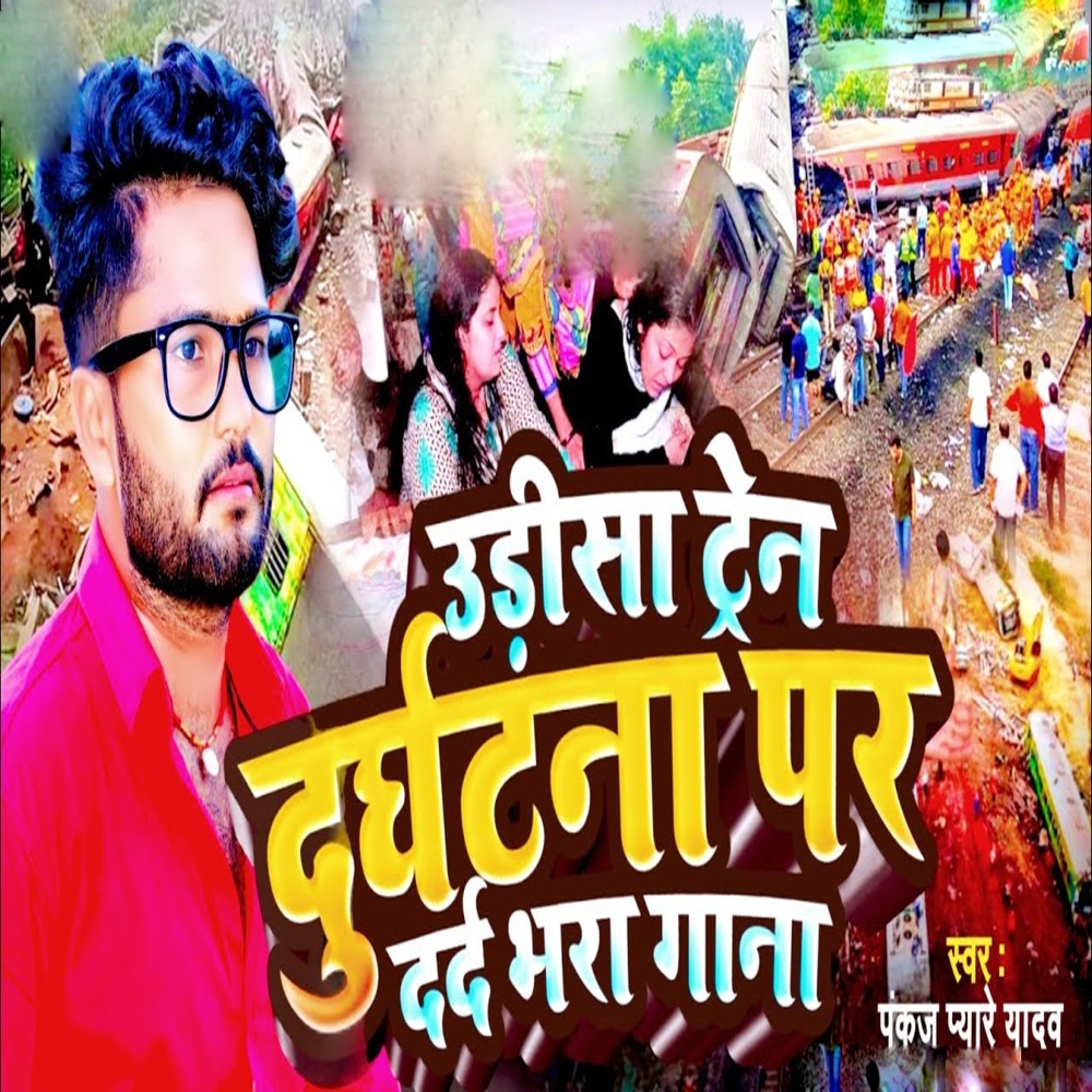 Udhisa Train Durghatna Par Dard Bhara Gana