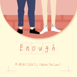 ดาวน์โหลดและฟังเพลง Enough (Heyahe Remix) (heyahe remix) พร้อมเนื้อเพลงจาก 齐悦
