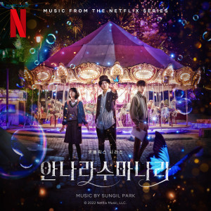 Album 안나라수마나라 OST oleh Korean Original Soundtrack