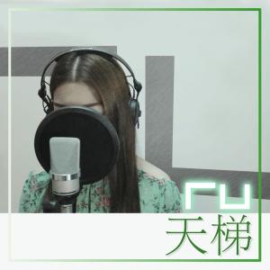 Listen to 天梯 song with lyrics from RU