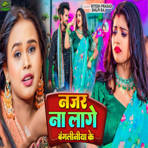 Listen to Najar Na Lage Bangliniya Ke song with lyrics from Ritesh Prasad