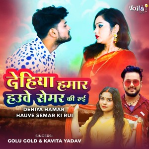 Album Dehiya Hamar Hauve Semar Ki Rui from Golu Gold