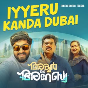 Album Iyyeru Kanda Dubai (From "Iyer in Arabia") oleh Mithun Jayaraj