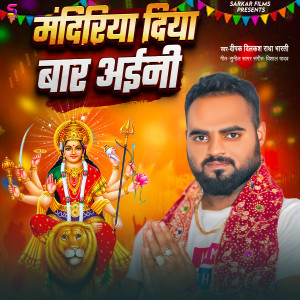 Album Mandiriya Diya Bar Aaini from Deepak Dilkash