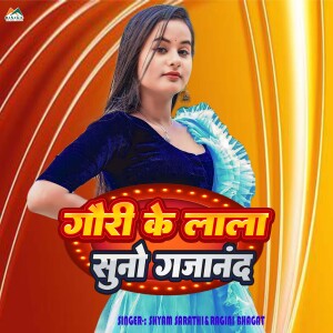 Album Gauri Ke Lala Suno Gajanand from 