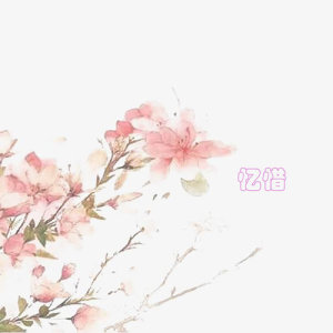 Listen to Yi Xi song with lyrics from Yuan Cheng