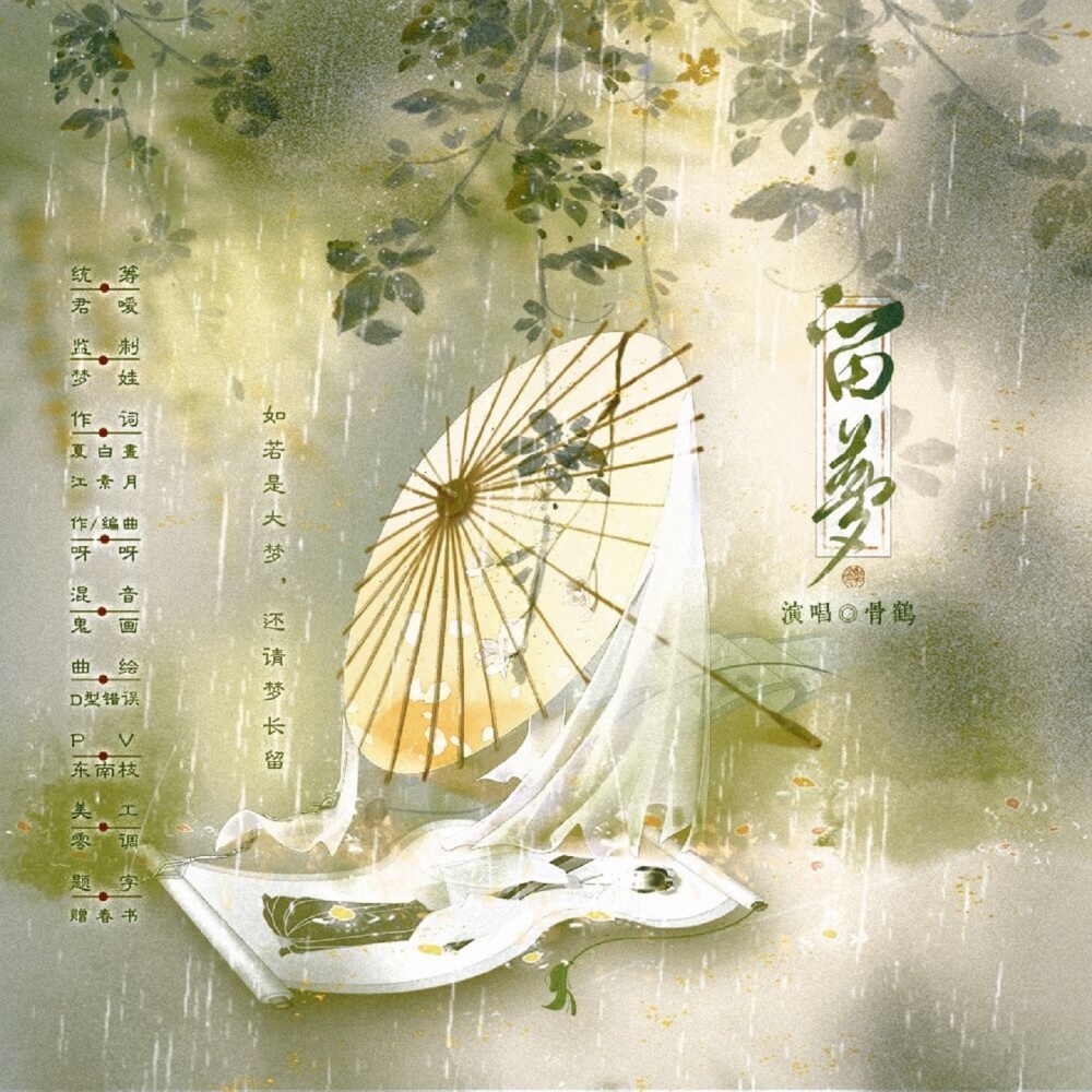 留梦 (伴奏)