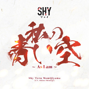 下地紫野的專輯The Blue Sky: As I am