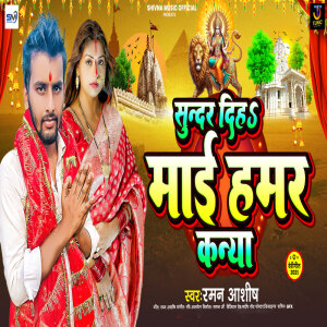 Album Sundar Dih Maai Hamar Kanya from Raman Ashish