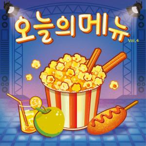 ดาวน์โหลดและฟังเพลง 츄러스 츄라이 (Churros Try) (Inst.) พร้อมเนื้อเพลงจาก 오늘의 메뉴