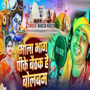 Listen to Bhola Bhang Pike Baithak Hai Bolbam song with lyrics from Rakesh Rasiya