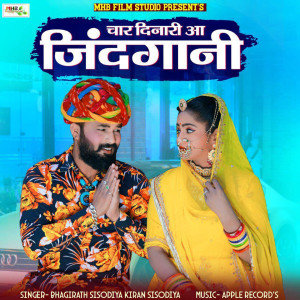 Album Char Dinari aa Jindgani from Bhagirath Sisodiya