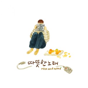 ดาวน์โหลดและฟังเพลง Good Night Song พร้อมเนื้อเพลงจาก Rem And Moro