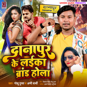 Album Danapur Ke Laika Brand Hola from 