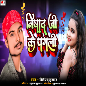 Listen to Nishad Ji Ke Pagali song with lyrics from Ritesh Kumar