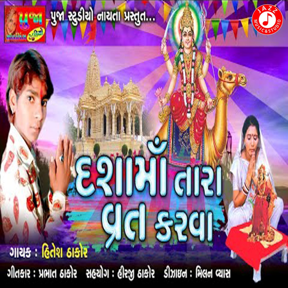 Dasha Maa Tara Vrat Karva