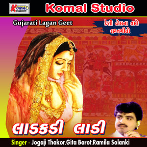Listen to Tel Tel Taliya Re song with lyrics from Jogaji Thakor