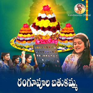收听Sahithi Chaganti的Rangu Polla Bathukamma歌词歌曲