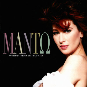 ดาวน์โหลดและฟังเพลง Kane Ki Esi Mia Trella พร้อมเนื้อเพลงจาก Manto