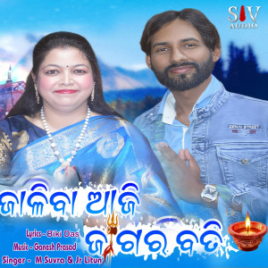 Listen to Jaliba Aji Jagar Bati song with lyrics from M Suvra