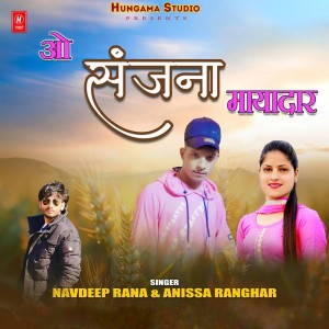 Album Sanjna Mayadar from Navdeep Rana