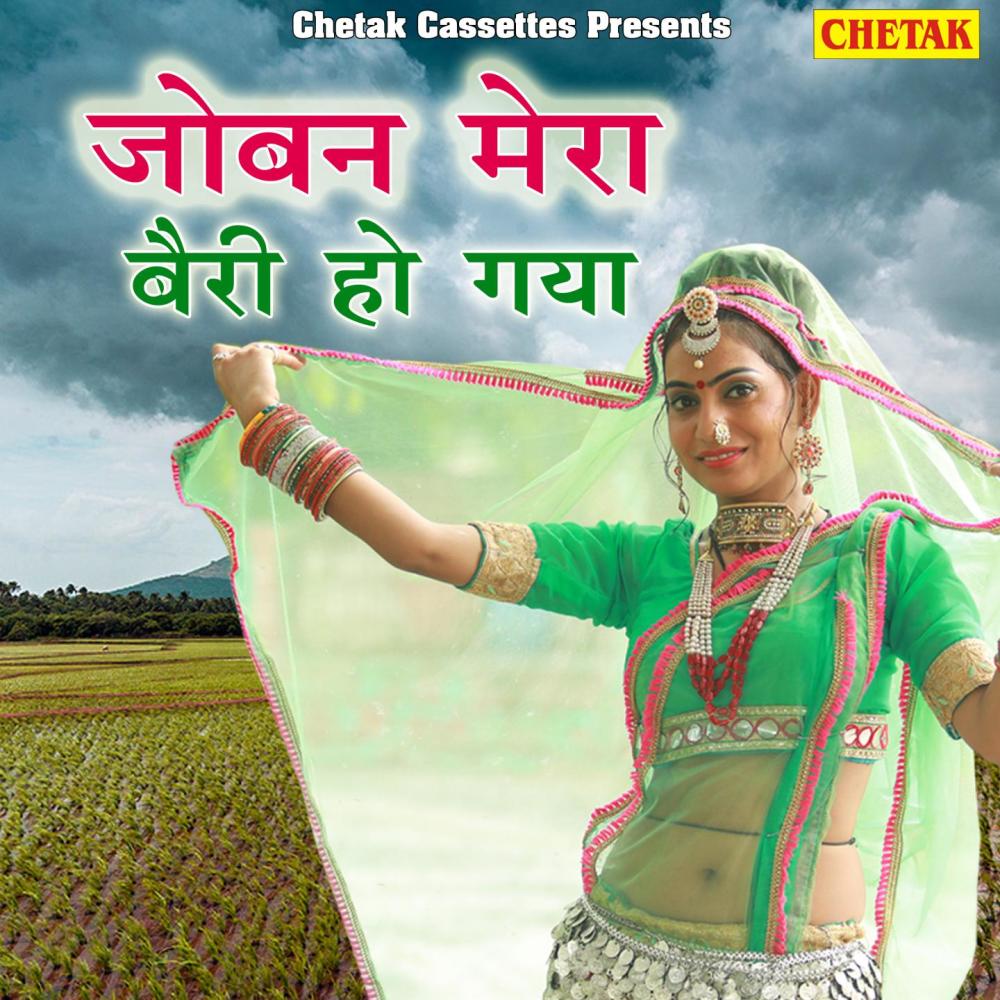Joban Mera Bairi Ho Gaya
