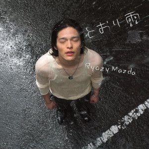 ดาวน์โหลดและฟังเพลง You've got a Friend พร้อมเนื้อเพลงจาก Ryozy Mazda