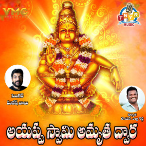 Album Sri Ayyappa Amrutha Dhara from 