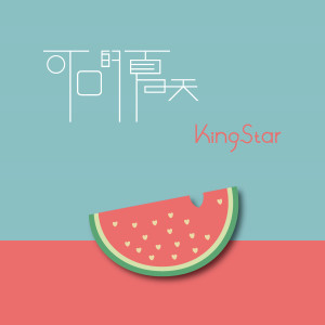 收聽葛雨晴的薄荷色夏天歌詞歌曲