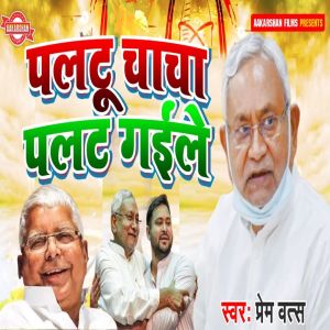 Album Paltu Chacha Palat Gaile from 