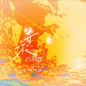 Listen to 等你的回答 (cover: TF家族|TF家族-朱志鑫|TF家族-张泽禹|TF家族-张极|TF家族-左航|TF家族-苏新皓|TF家族-张峻豪|TF家族-余宇涵|TF家族-穆祉丞|TF家族-陈天润|TF家族-童禹坤|TF家族-邓佳鑫|TF家族-黄朔| (完整版) song with lyrics from o泡