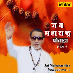 Listen to Hindu Dharmachya Rakshana song with lyrics from Sanjay Bhosle