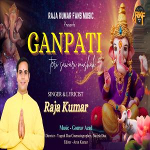 收聽Raja Kumar的Ganpati Teri Sawari Mushak歌詞歌曲