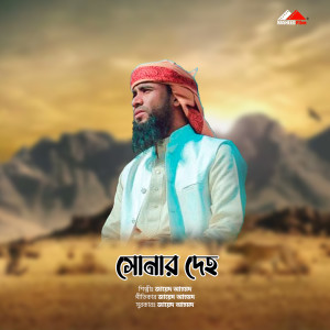 Listen to Sonar Deho song with lyrics from Jayed Ahmad