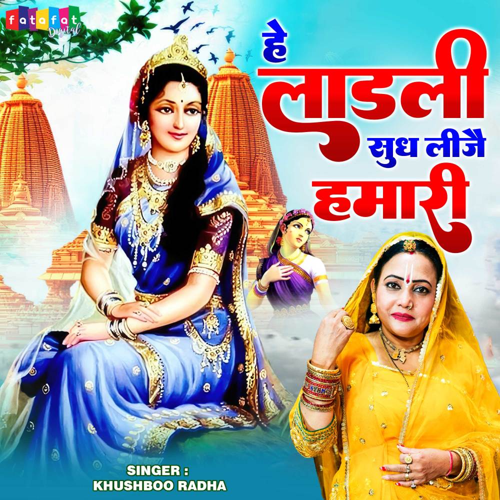 Hey Ladli Sudh Lije Hamari (Hindi)
