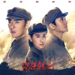收听萨吉的山歌鼓人心（影視劇《絕境鑄劍》插曲）歌词歌曲