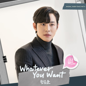 อัลบัม Whatever You Want (A Business Proposal OST Part.8) ศิลปิน SingAgain Singer No.17