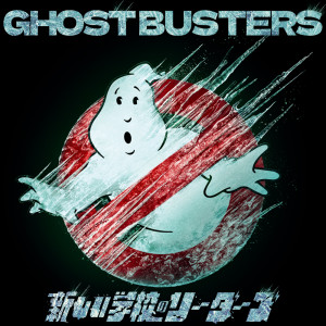 Album GHOSTBUSTERS: FROZEN SUMMER (Cover) oleh ATARASHII GAKKO!