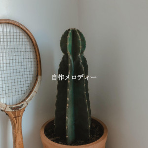 Album 自作メロディー oleh Jazz Lounge Bar Ambiance