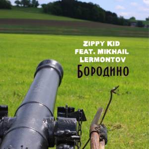 收聽Zippy Kid的Бородино歌詞歌曲