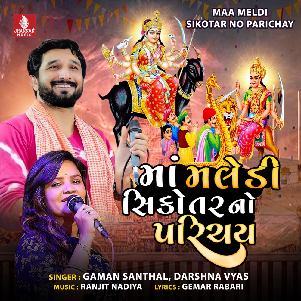 Maa Meldi Sikotar No Parichay