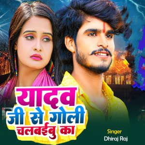 Listen to Yadav ji se goli chalbaibu ka song with lyrics from Dhiraj Raj