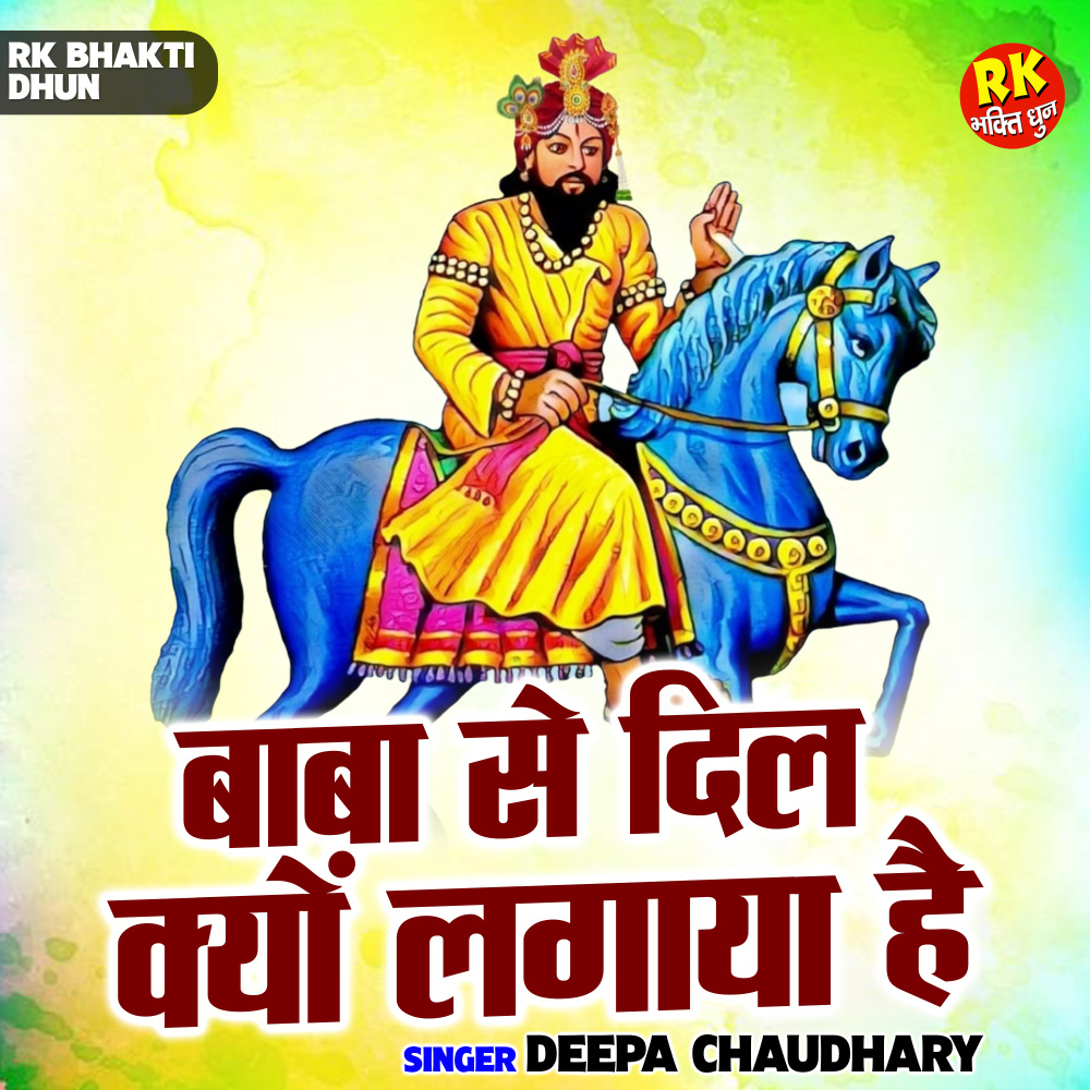 Baba Se Dil Kyo Lagaya Hai (Hindi)