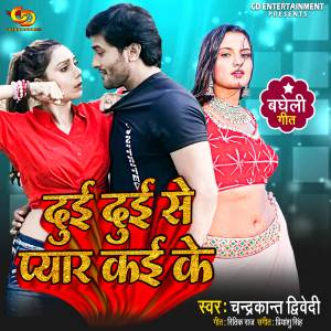 Listen to Dui Duii Se Pyar Kai Ke song with lyrics from Chandrakant Dwivedi