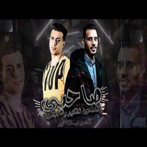 收聽Eltango的صاحبى الملعون تفكيره مجنون歌詞歌曲