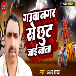 Album Gauva Nagar Se Chut Jaai Nata from Akshay Yadav