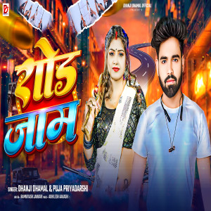 Listen to Road Jam song with lyrics from Dhanji Dhamal